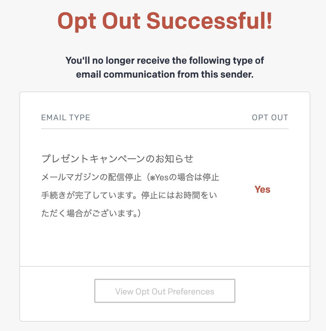 メールマガジンの配信を停止したい – DELISH KITCHEN／トモニテ 企業協賛キャンペーン 事務局